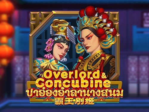 오버로드 앤 컨큐바인 Overlord & Concubine
