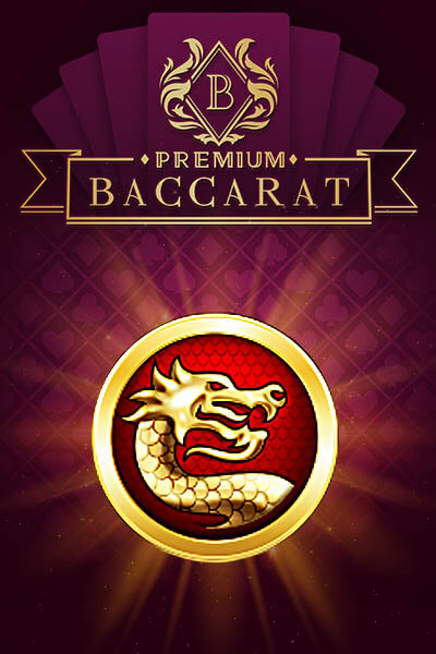 프리미엄 바카라 Premium Baccarat