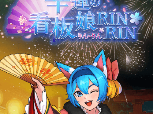더 럭키 걸 린린 The Lucky Girl Rinrin