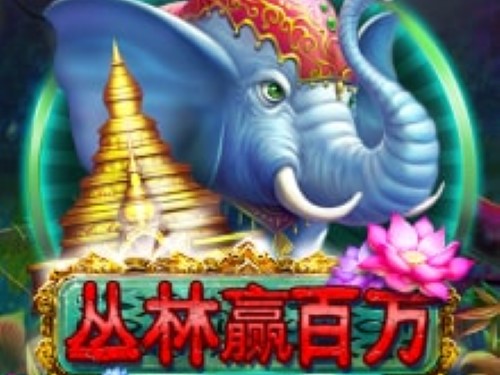 정글 질리언스 Jungle Jillions