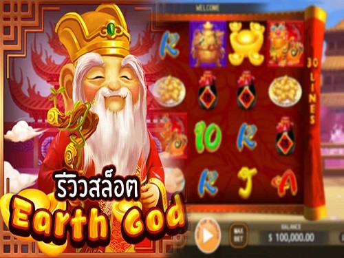 어스 갓 Earth God