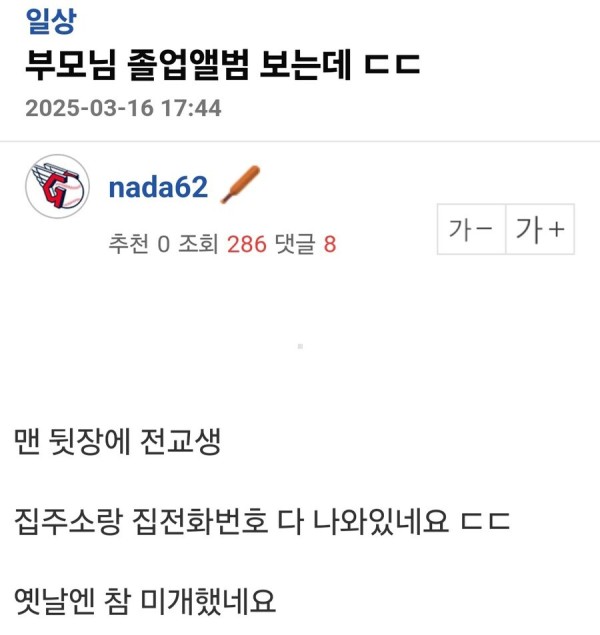 옛날 졸업앨범에 개인정보 기입했던 이유_1.jpg