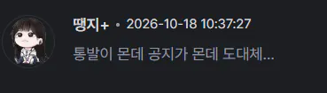 image.png 땡지 무수 블랙공지 댓글 ㅋㅋ