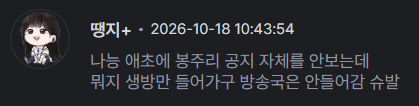 image.png 땡지 무수 블랙공지 댓글 ㅋㅋ