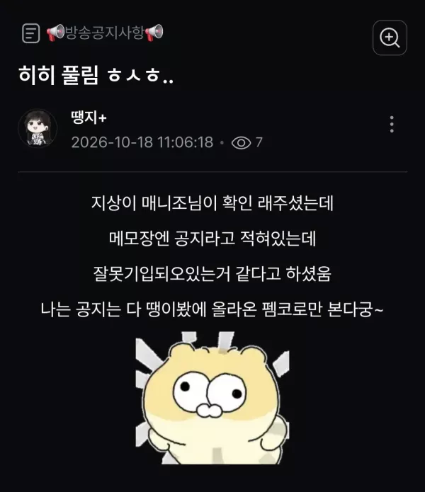 [ 땡지 공지 ] 히히 풀림 ㅎㅅㅎ.