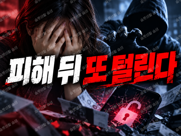 카지노 피해자를 노려 피해금 환수를 약속하고 선입금이나 개인정보를 요구하는 2차 사기 주의 이미지