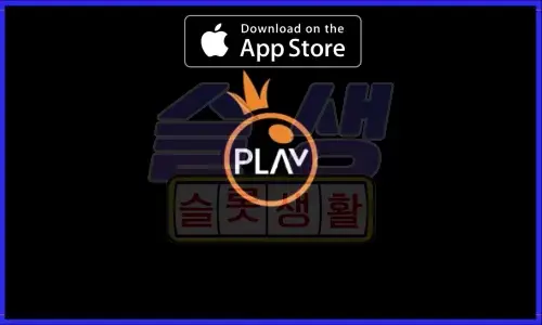 슬롯정품인증